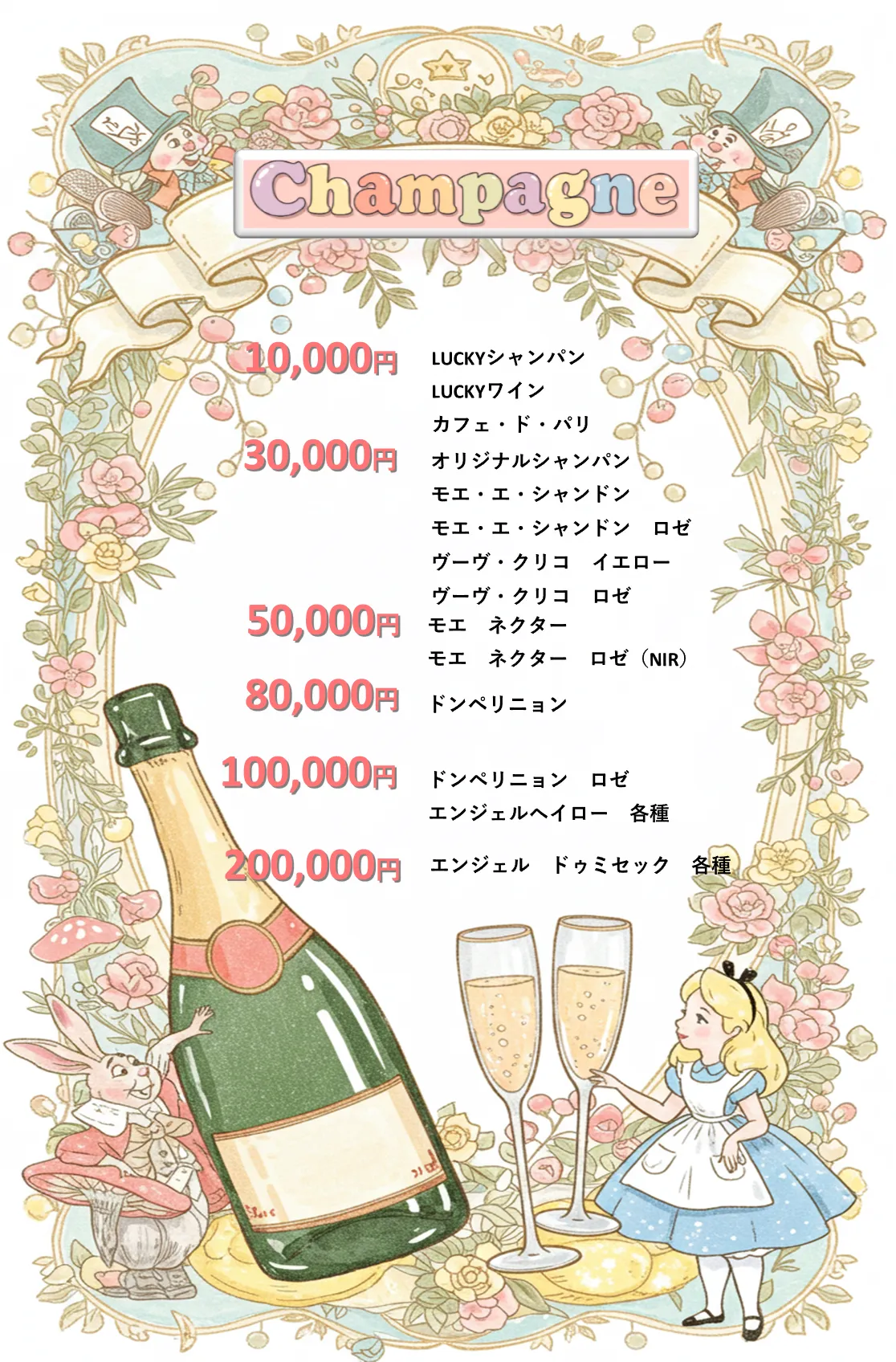 シャンパンメニュー