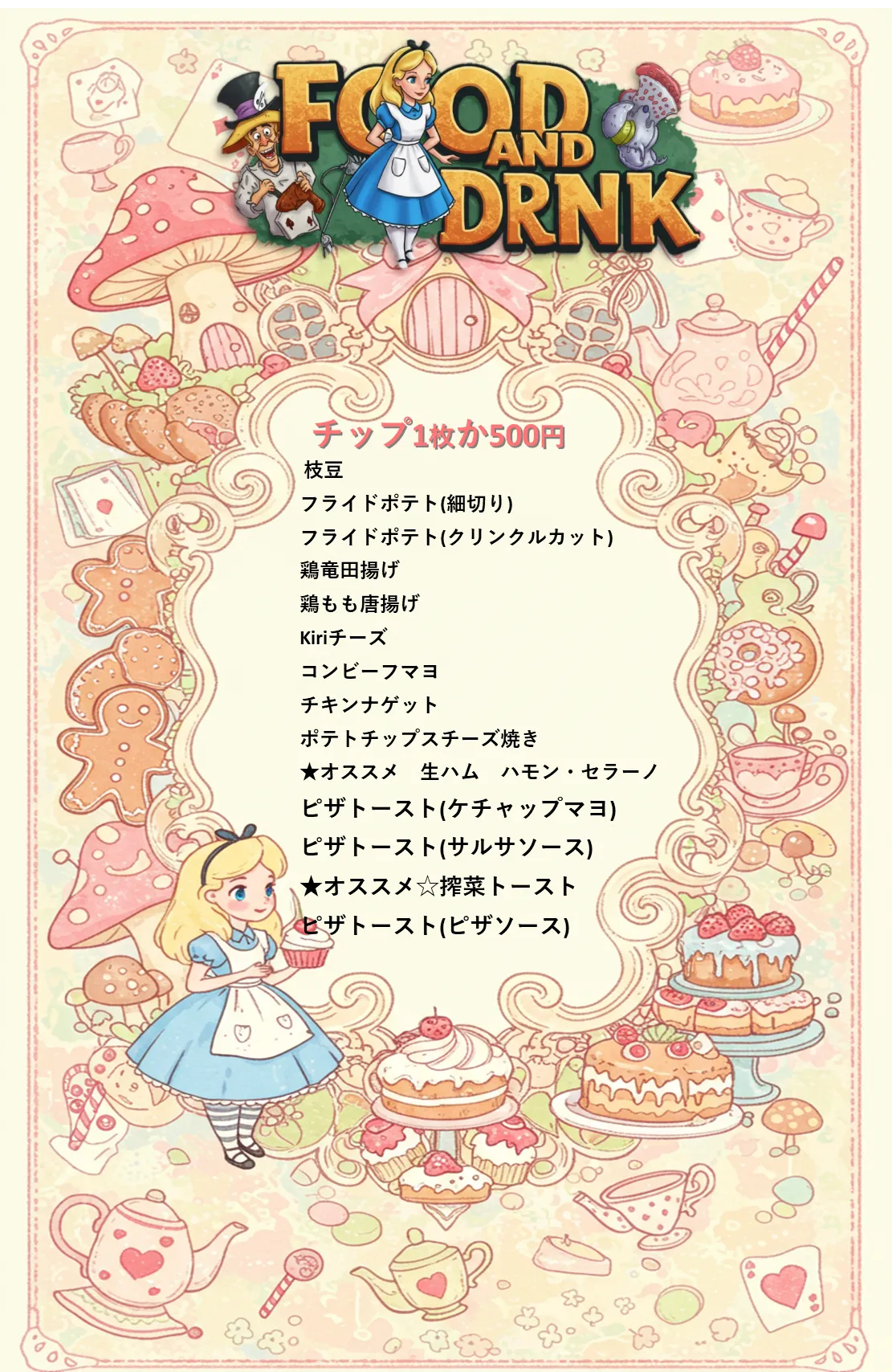 フードメニュー